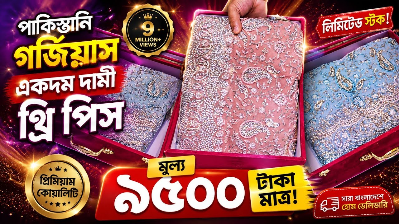 পাকিস্তানি গর্জিয়েস একদম দামি থ্রি পিস🥰 | Luxury Pakistani Designer 3 Piece Collection