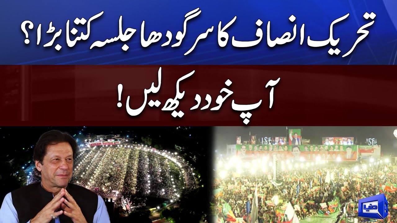 Exclusive! PTI Power Show At Sargodha | Drone Camera Video