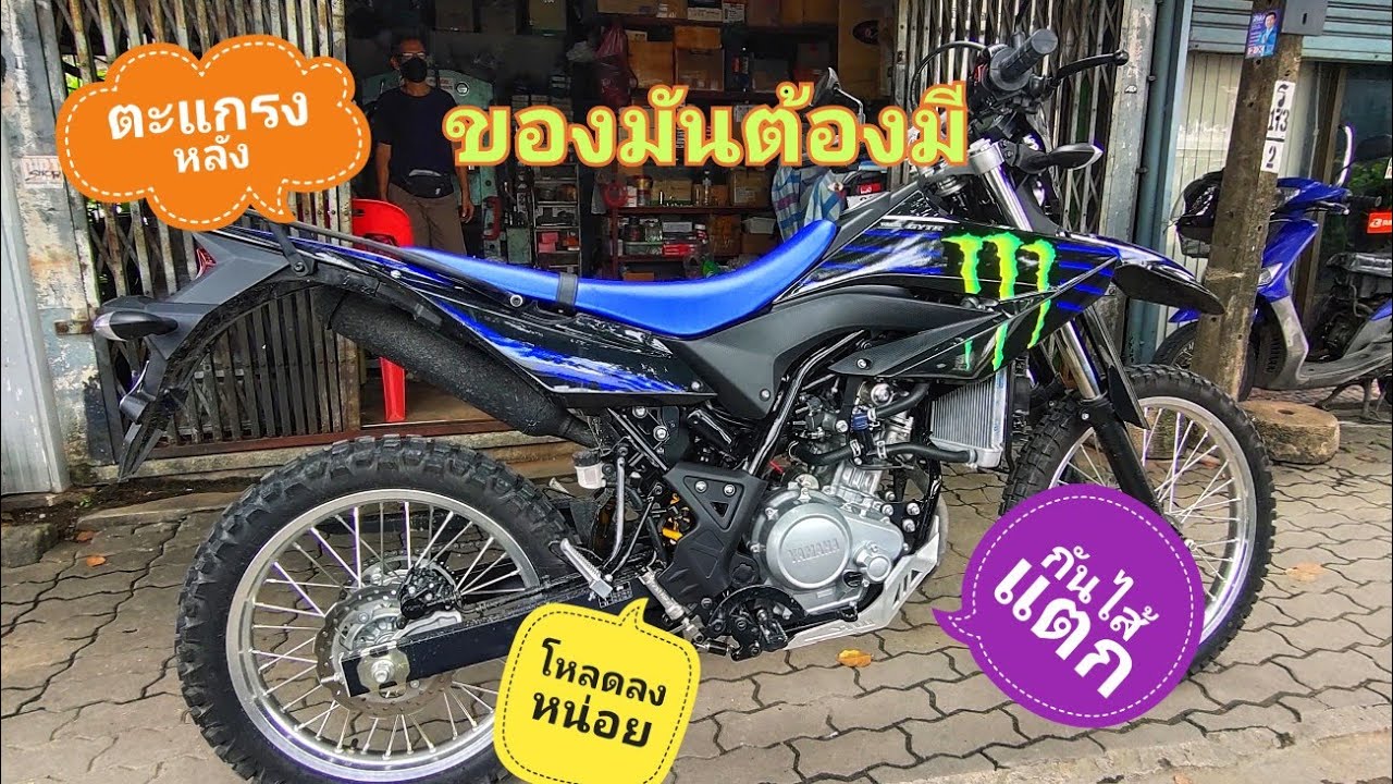 จัดของแต่งนิดหน่อยให้เจ้า WR 155R