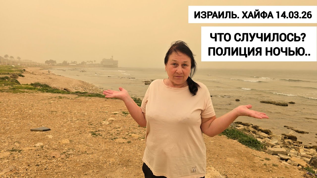 Максим вызвал службу 100.ТРЕВОЖНАЯ НОЧЬ В ХАЙФЕ и мой антистресс 