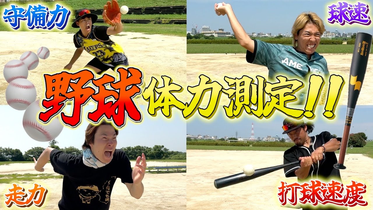 【体力測定】野球の体力測定したらスカウトされて来年からNPB入団wwww