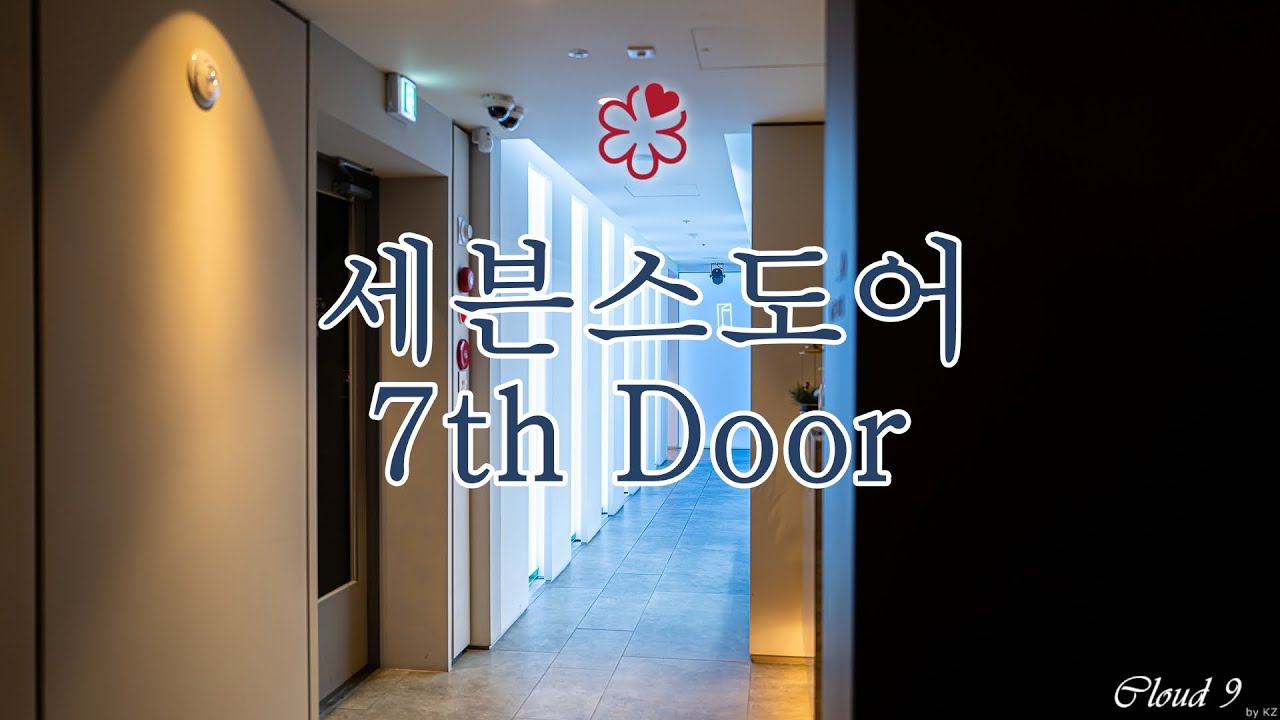 [10분 다이닝] 세븐스도어 7th Door ★ | 디너 코스 review