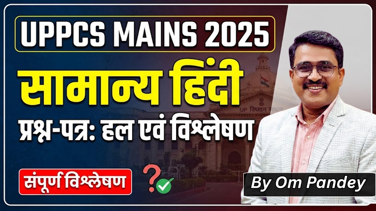 UPPCS Mains 2025 Papers | UPPCS Mains 2025 Hindi Paper |UPPCS Mains 2025 paper analysis by Om Pandey