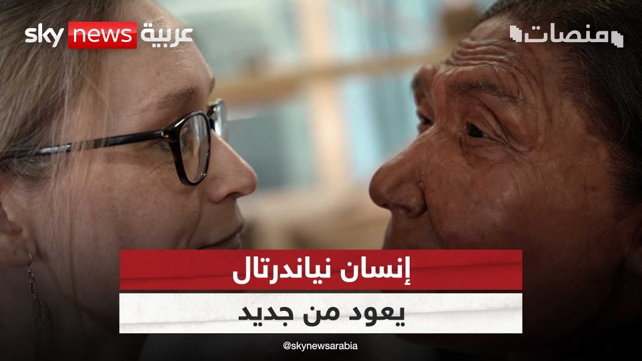 من بقايا جاءت من العراق.. الكشف عن وجه امرأة 
