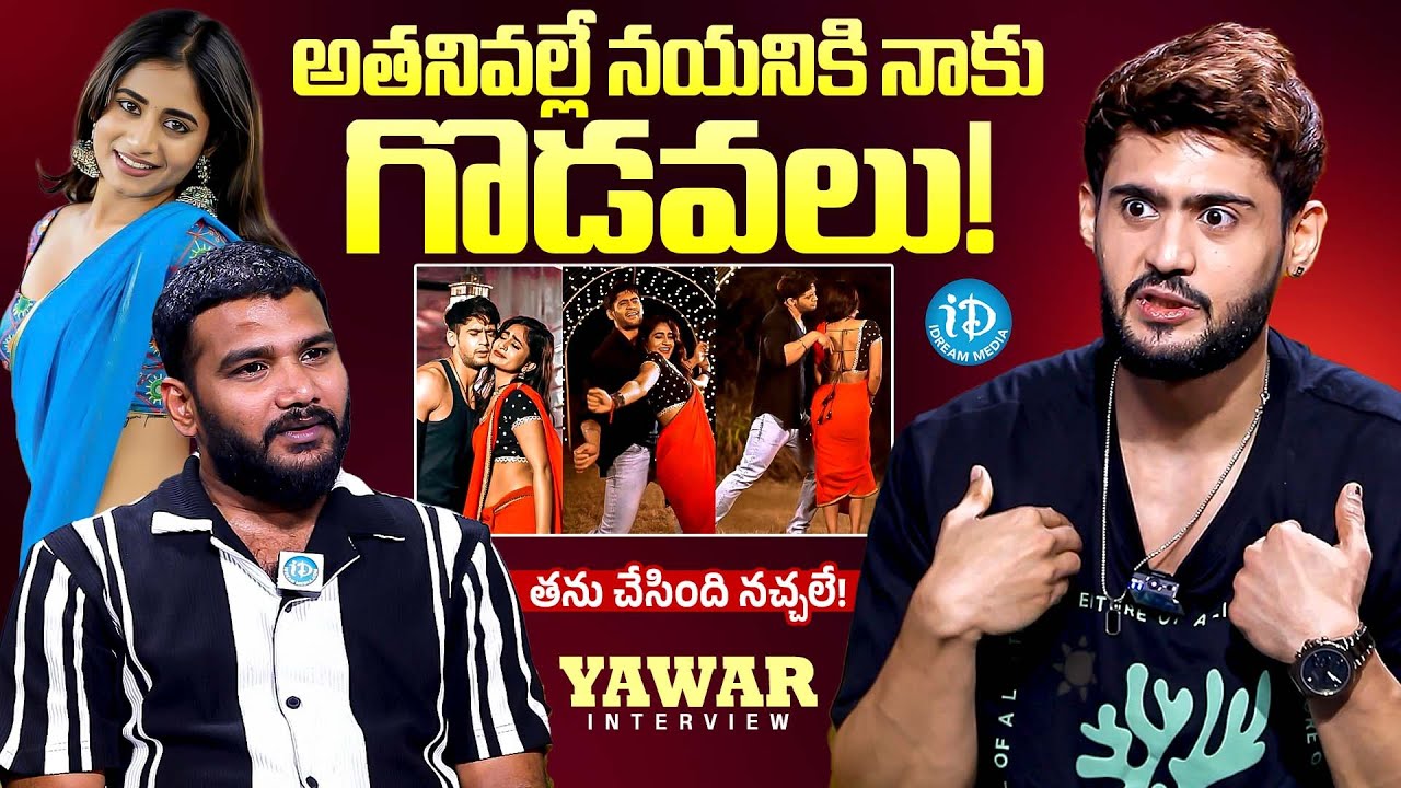 Actor Prince Yawar About His issue With Nayani Pavani | Anchor Shiva | Prince Yawar Interview
