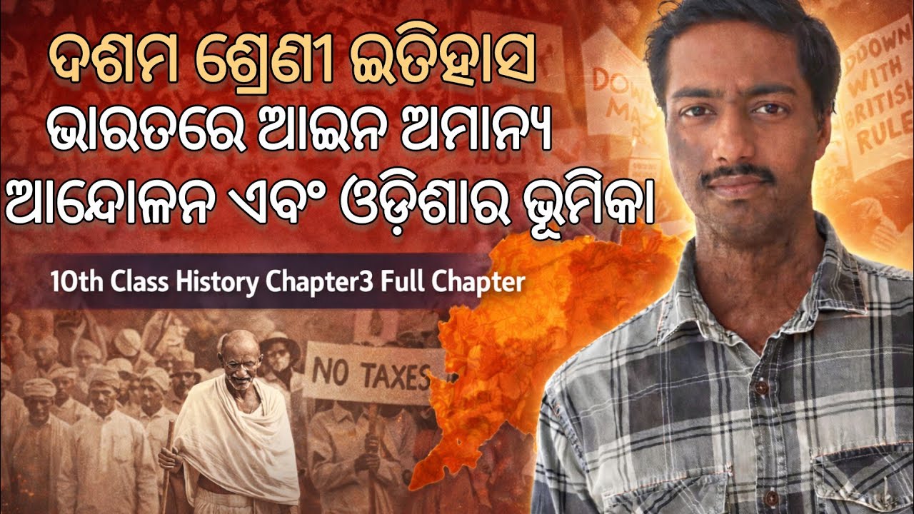 ଭାରତରେ ଆଇନ ଅମାନ୍ୟ ଆନ୍ଦୋଳନ ଏବଂ ଓଡ଼ିଶାର ଭୂମିକା | 10th Class History Chapter3 Full Chapter 
