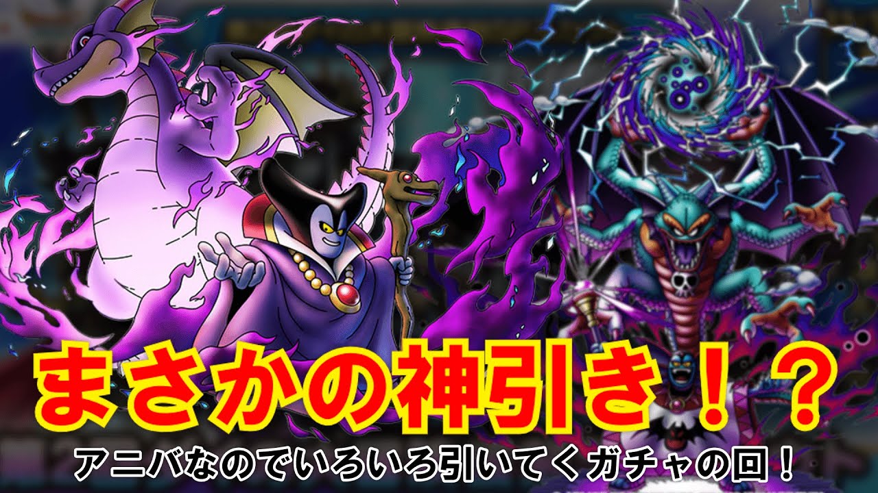 【ガチャ】5.5周年おめでとう!!! タクトへGoGoなガチャ!!!【ドラクエタクト】