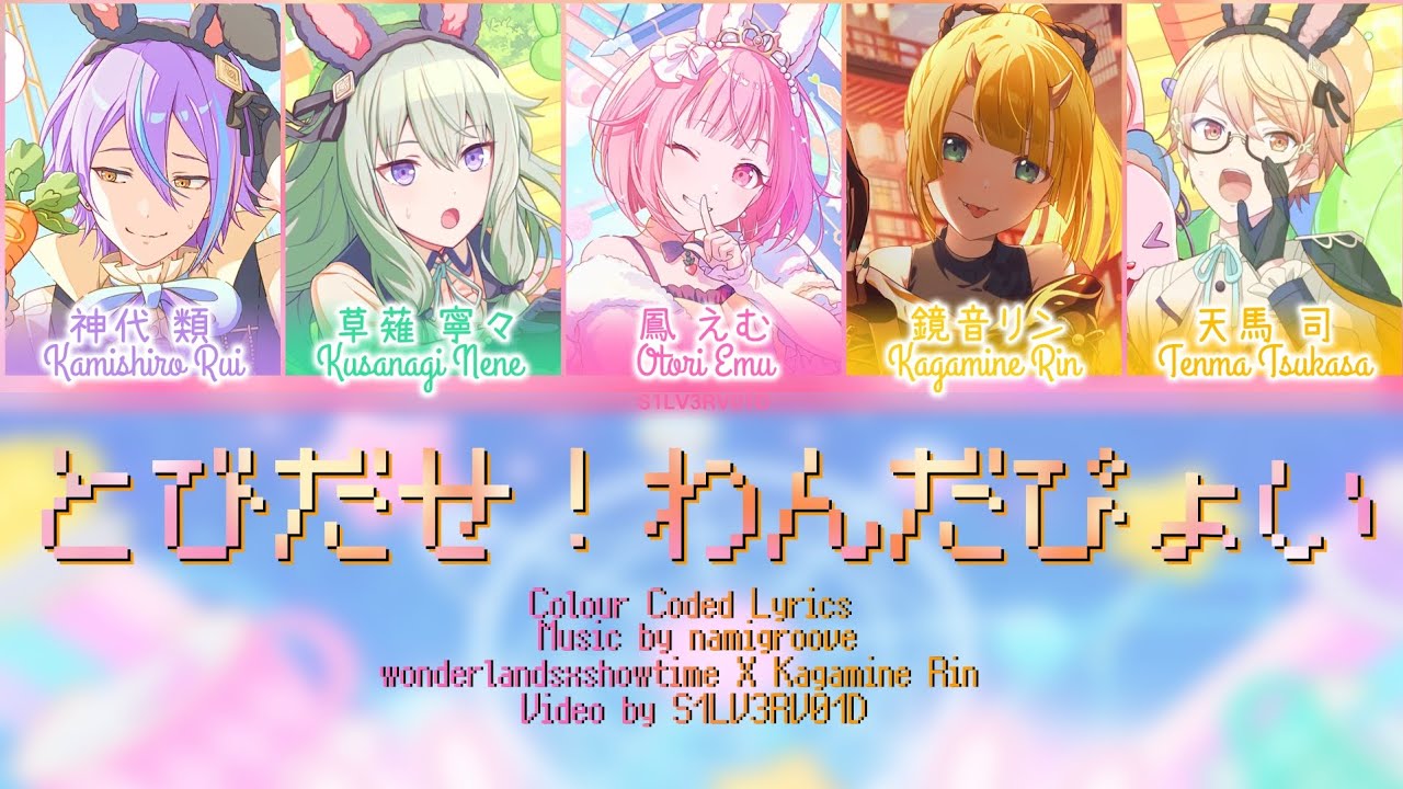 [FULL/GAME VER] とびだせ！わんだぴょい Wondershow X Kagamine Rin Colour Coded Lyrics 