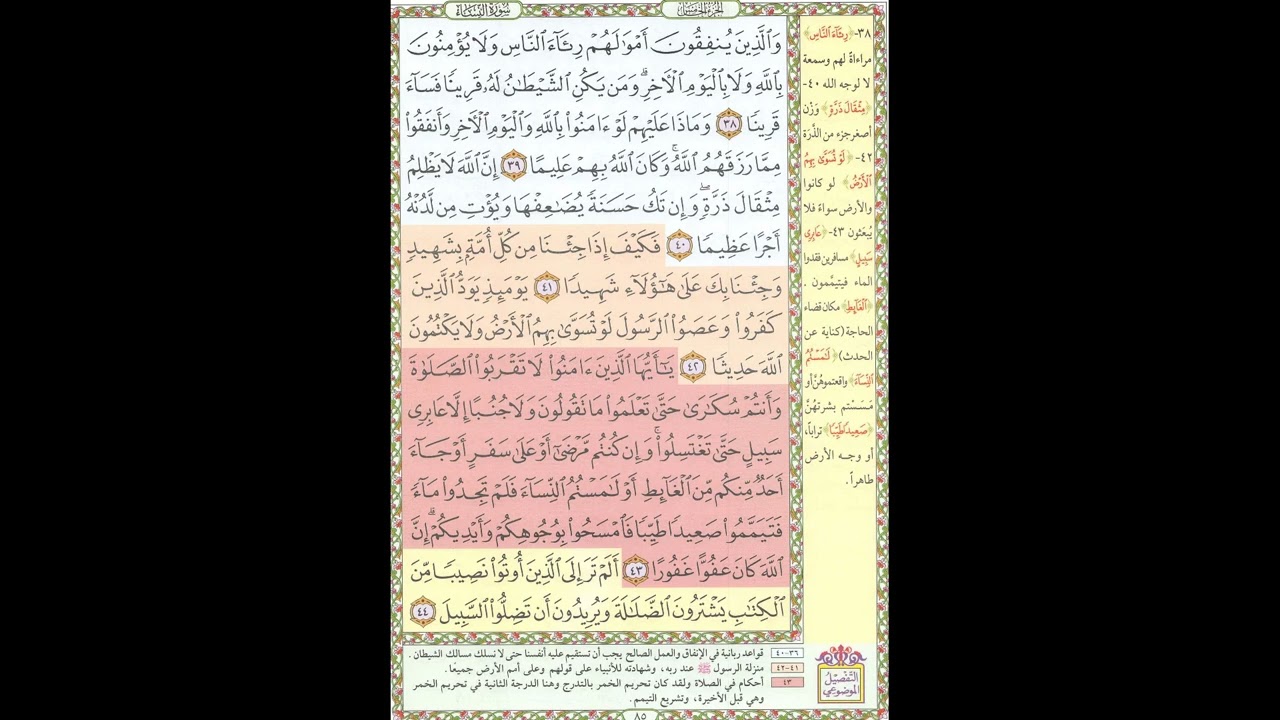 تحفيظ القران - سورة النساء صفحة 85 - مكررة 5 مرات - بصوت الشيخ الحصري