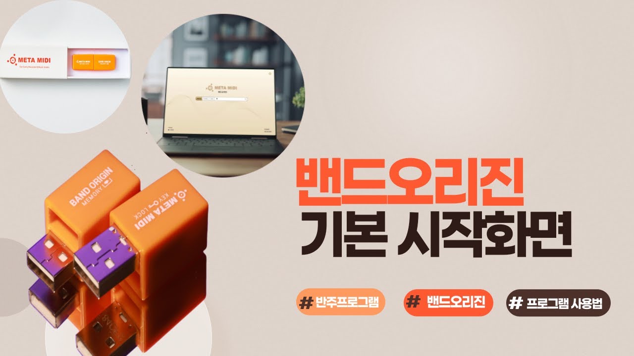 처음 접하는 사람도 쉽게 할 수 있는 직관적인  반주프로그램