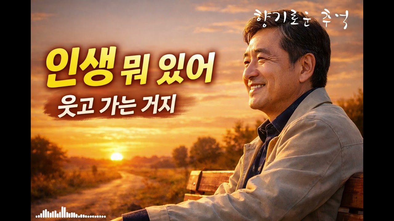 🎺인생 뭐 있어… 웃고 가는 거지 😁😁
