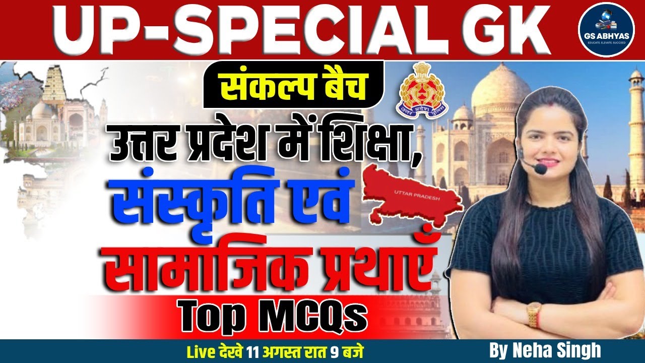 UP Static GK|UP की शिक्षा, संस्कृति व सामाजिक प्रथाएँ MCQS |UPSI UPP PET UP Special GK By Neha Singh