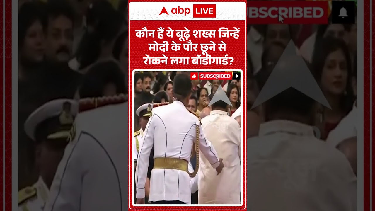 Viral Video : PM Modi के पैर छूने से बॉडीगार्ड ने क्यों रोका? | #latestnews