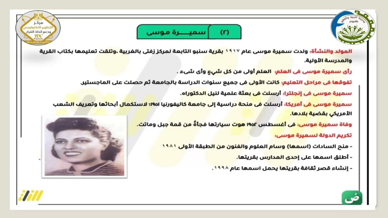 المراجعة النهائية لمادة اللغة العربية للشهادة الإعدادية الفصل الدراسي الأول