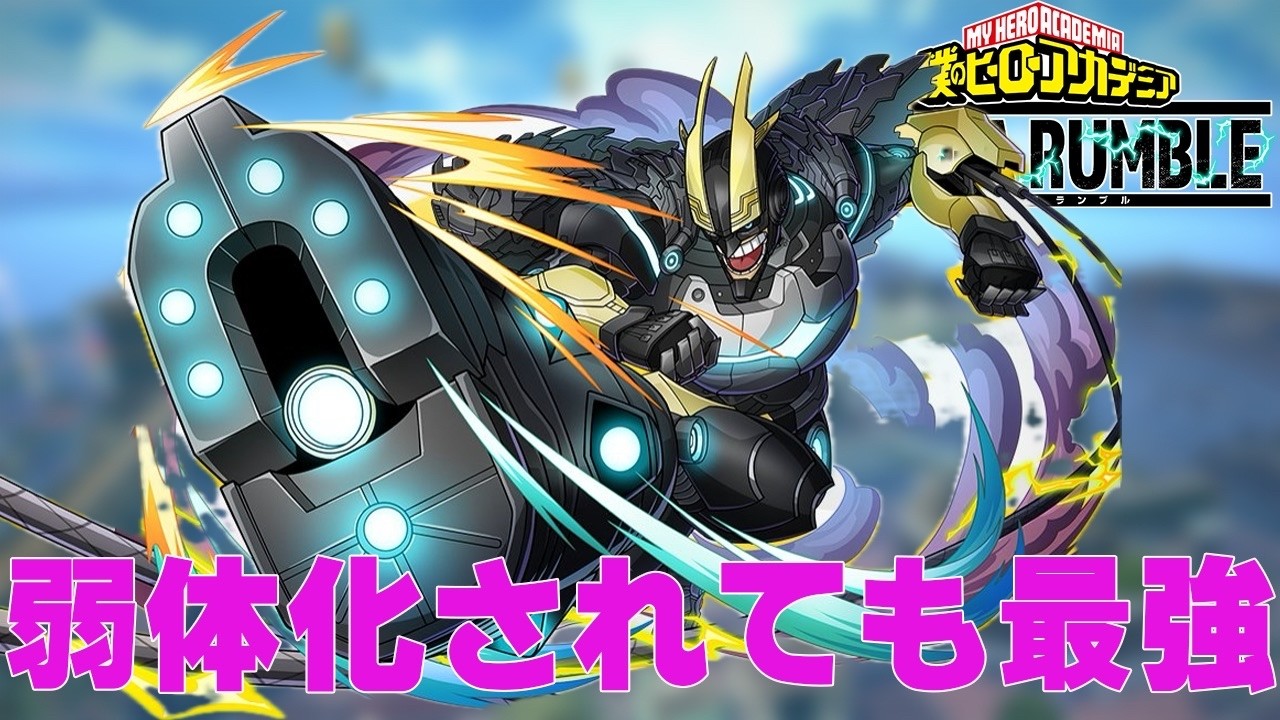 【ヒロアカUR】燃焼ダメージが弱体化されても元の性能が強すぎたアーマイト 10142ダメージ【僕のヒーローアカデミアウルトラランブル】