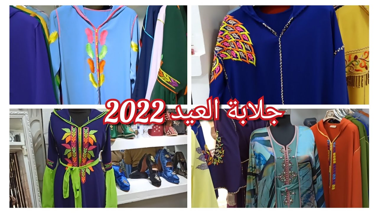 جديد جلابة عيد 2022💥جبلية/قفطان/بدعيات تاع قيمة في طريق سيدي عابد في ولاية غليزان