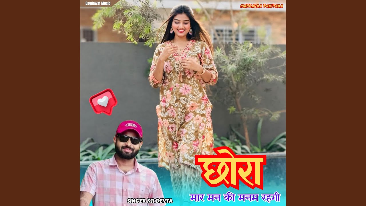 Chora Mar Man Ki Manam Rahgi