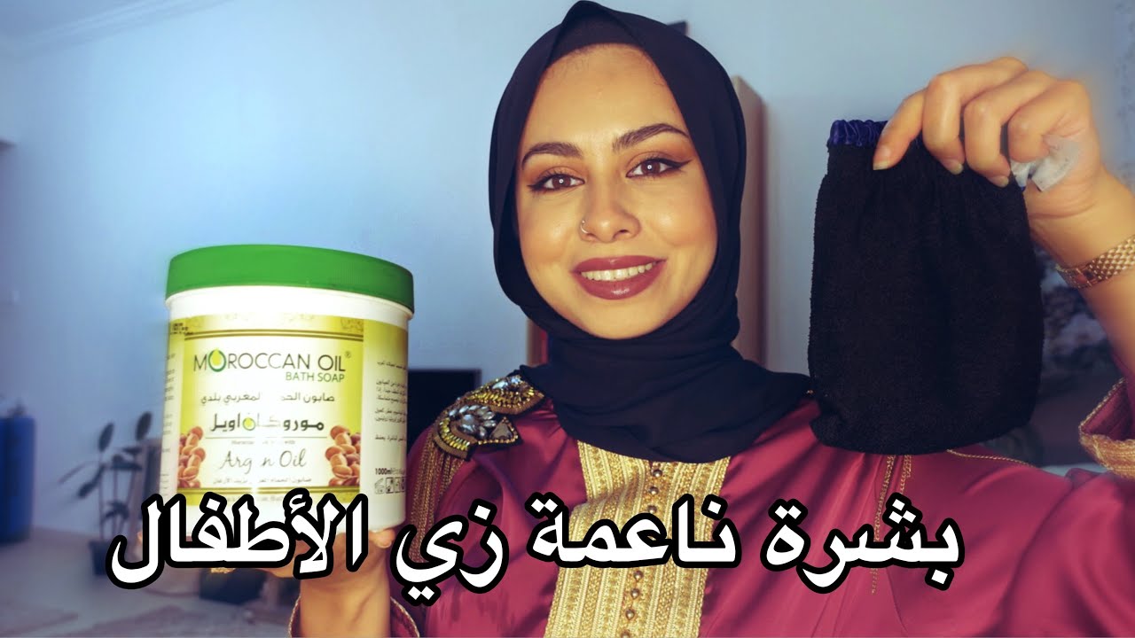 الحمام المغربي في خطوتين لبشرة ناعمة كالأطفال | توحيد لون البشرة | علاج الشعرتحت الجلد والسليوليت