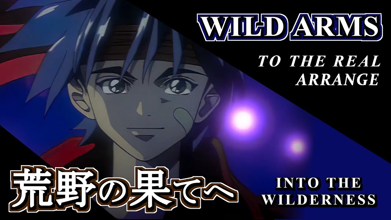 「WA」荒野の果てへ•アレンジ -Into the wilderness- ARRANGE「WA:F」