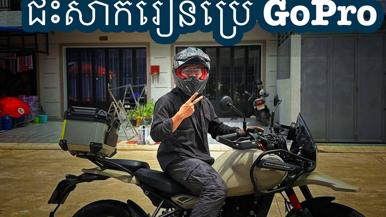 រៀនប្រើGoproលើកដំបូង Learning to use a GoPro for the first time