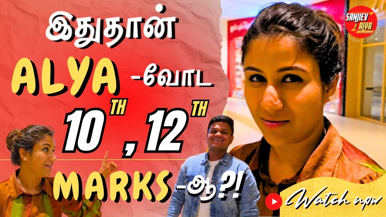 இது தான் Alya-வோட 10th 12th Marks-ஆ | Exclusive Video | Sanjiev&Alya