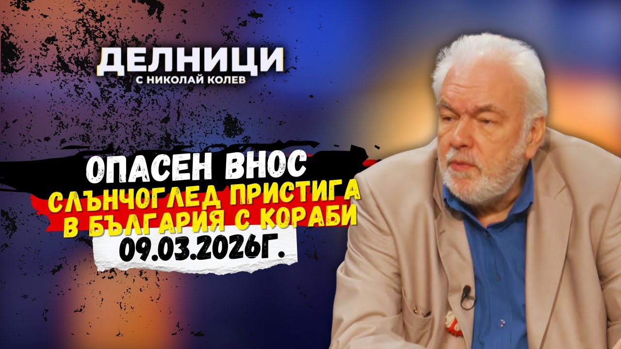 Доц. Огнян Буюклиев за опасния внос на храни и липсата на продоволствен суверенитет