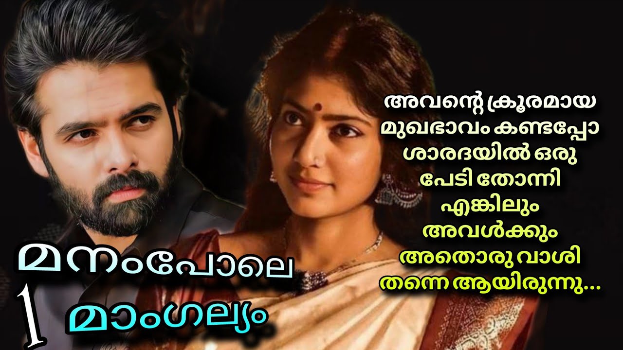 നടക്കും അമ്മേ... ഞാനല്ലാതെ വേറെ ആരും അവളെ സ്വന്തമാക്കാൻ ഞാൻ സമ്മതിക്കില്ല