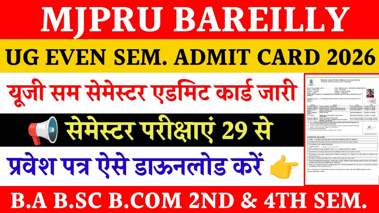 Mjpru admit card kaise download kare 2026 | ug admit card mjpru 2026 | semester exam admit Card
