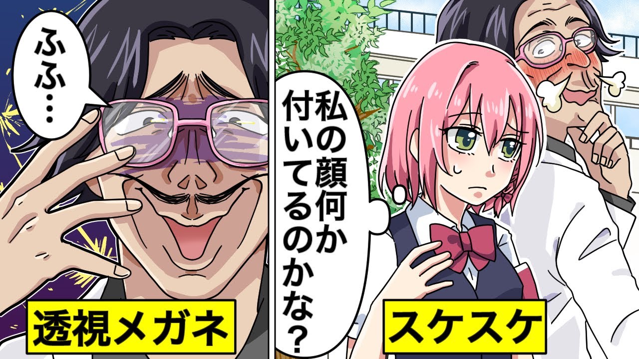 【アニメ】服が透けるメガネを入手した男のウハウハ生活…!?【漫画/マンガ動画】
