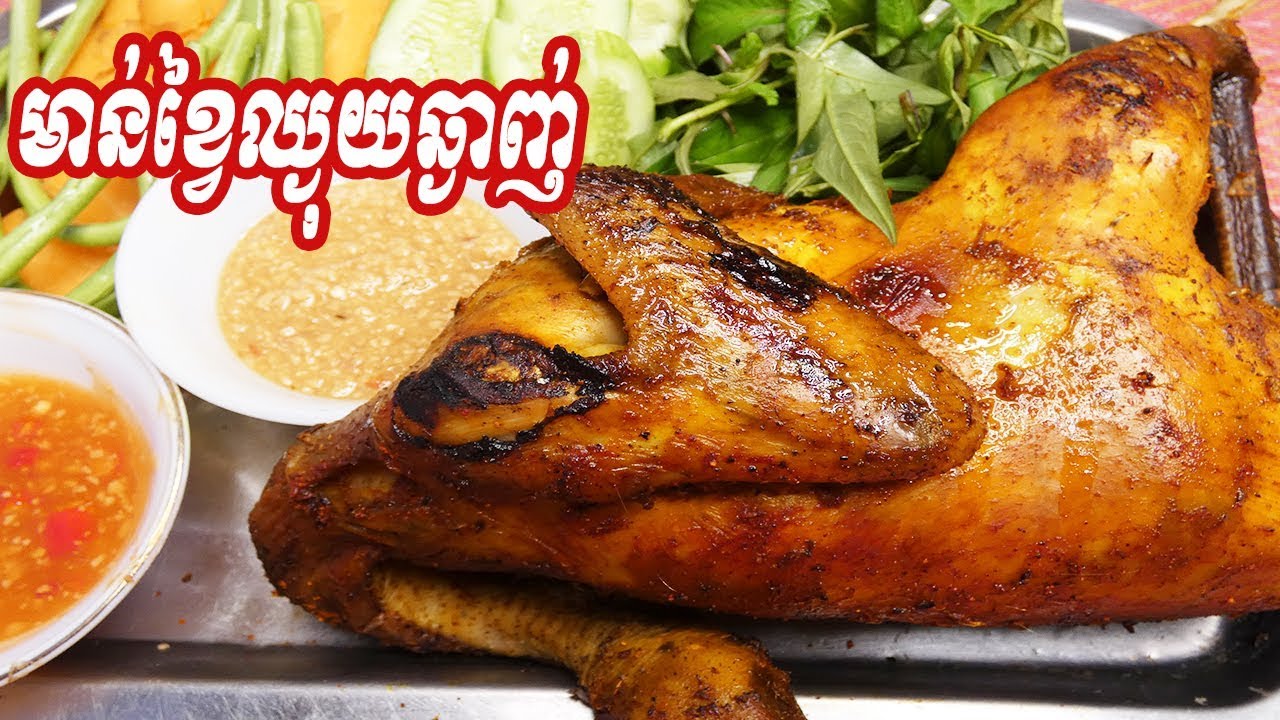 របៀបធ្វើមាន់ខ្វៃ អោយមានរស់ជាតិឈ្ងុយឆ្ងាញ់