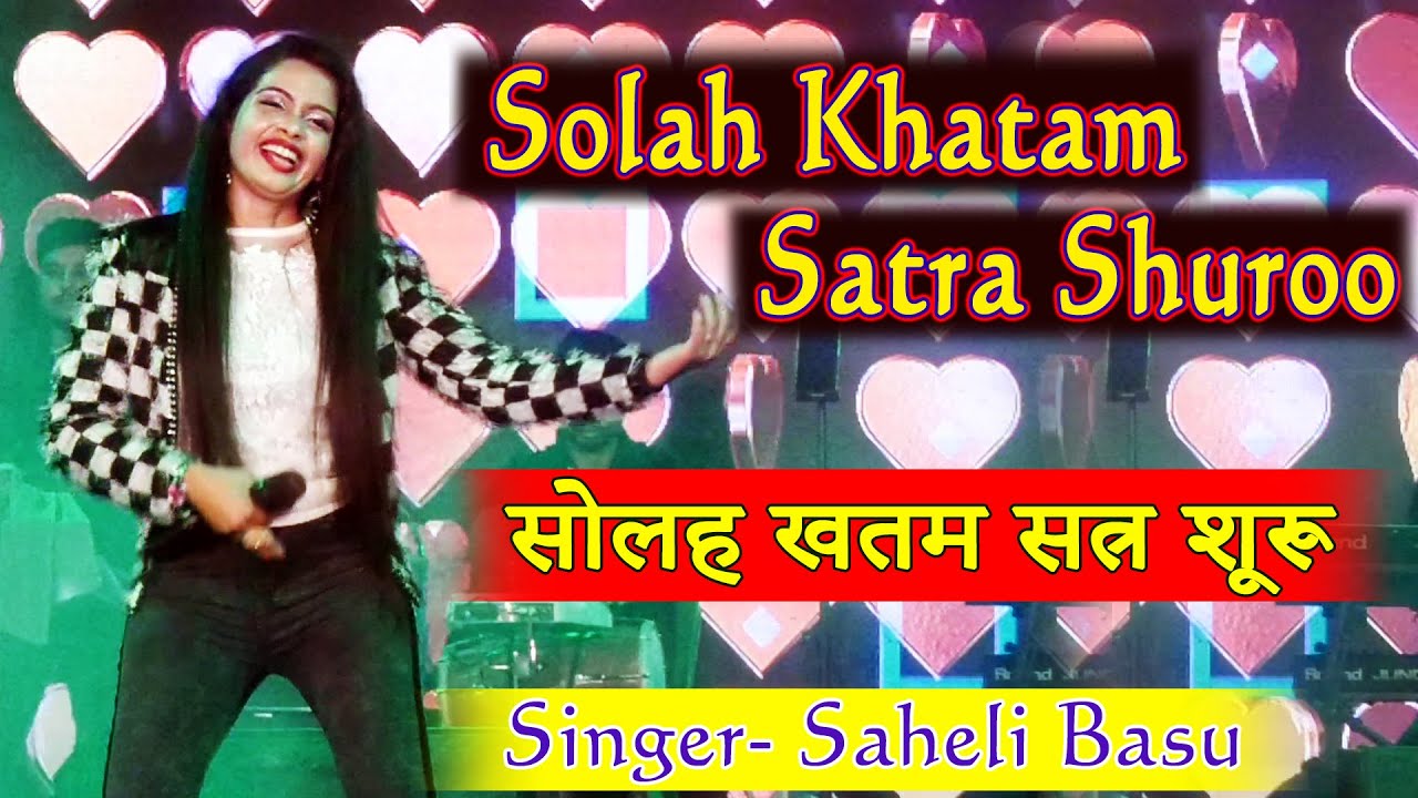 Solah Khatam Satra Shuroo // Song Aakhri Adaalat // Cover By- Saheli Basu