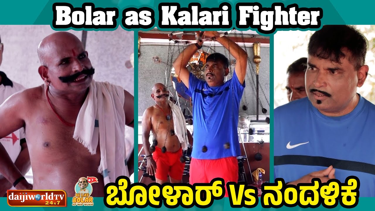 Bolar as Kalari Fighter |  ನಂದಳಿಕೆ Vs ಬೋಳಾರ್ | #tulucomedy #aravindbolar #bolarcomedy #bolar