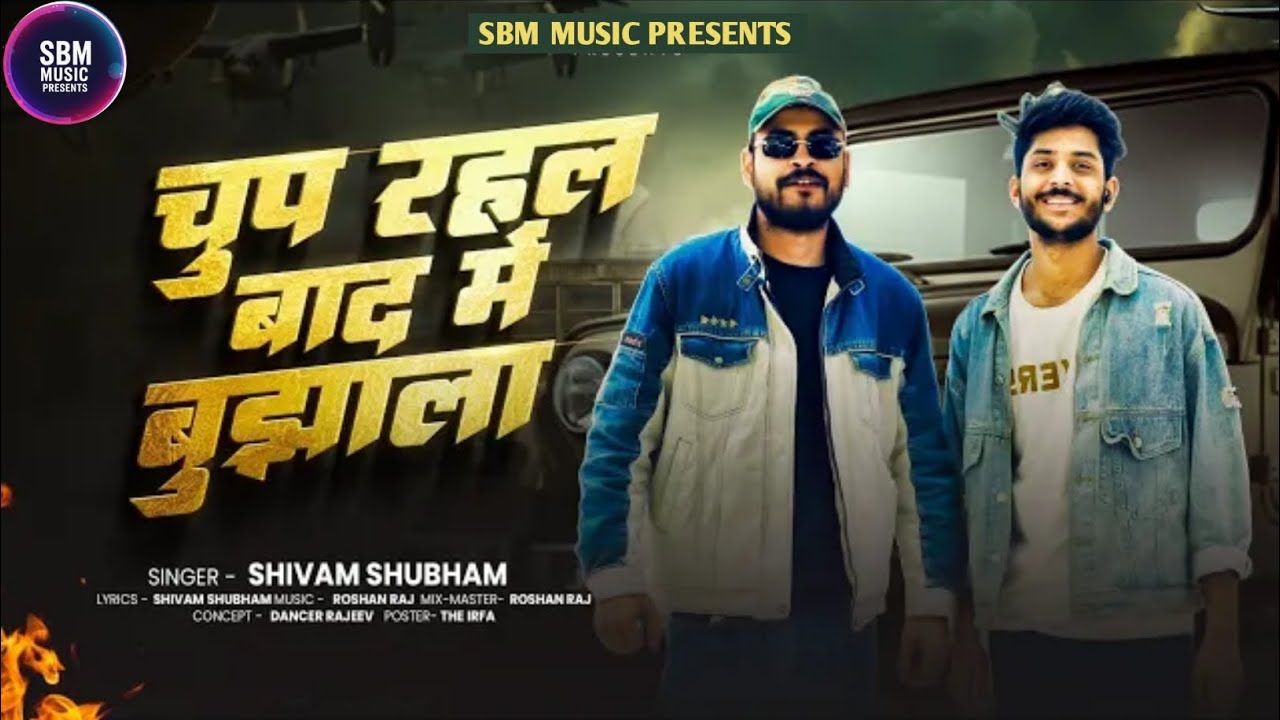 Audio | चुप रहल बाद में बुझाला | Shivam Shubham | Babhan Babuaan Bhumihar Lala | 2026 