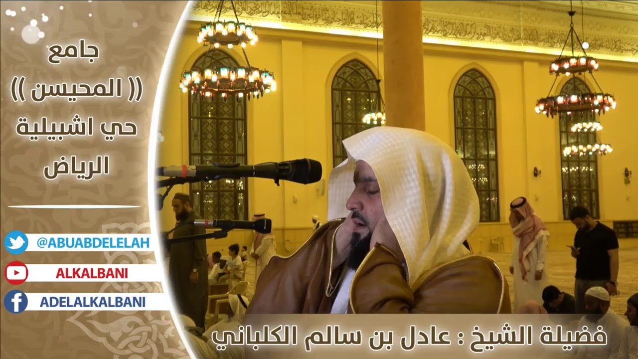 صلاة العشاء و #التراويح من جامع المحيسن بالرياض #رمضان ليلة (26)1440هـ #عادل_الكلباني