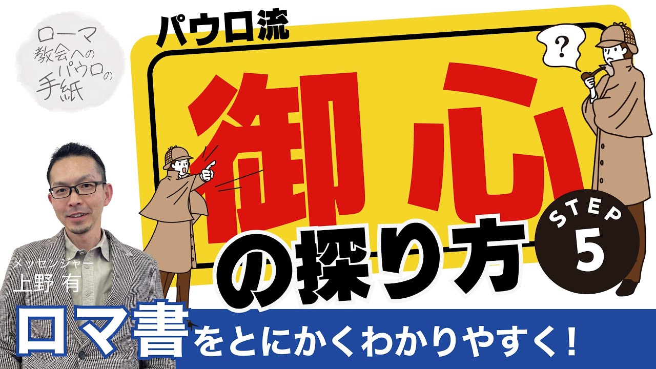 ロマ書講解！03回　1:8-15「そちらに行きたい！」