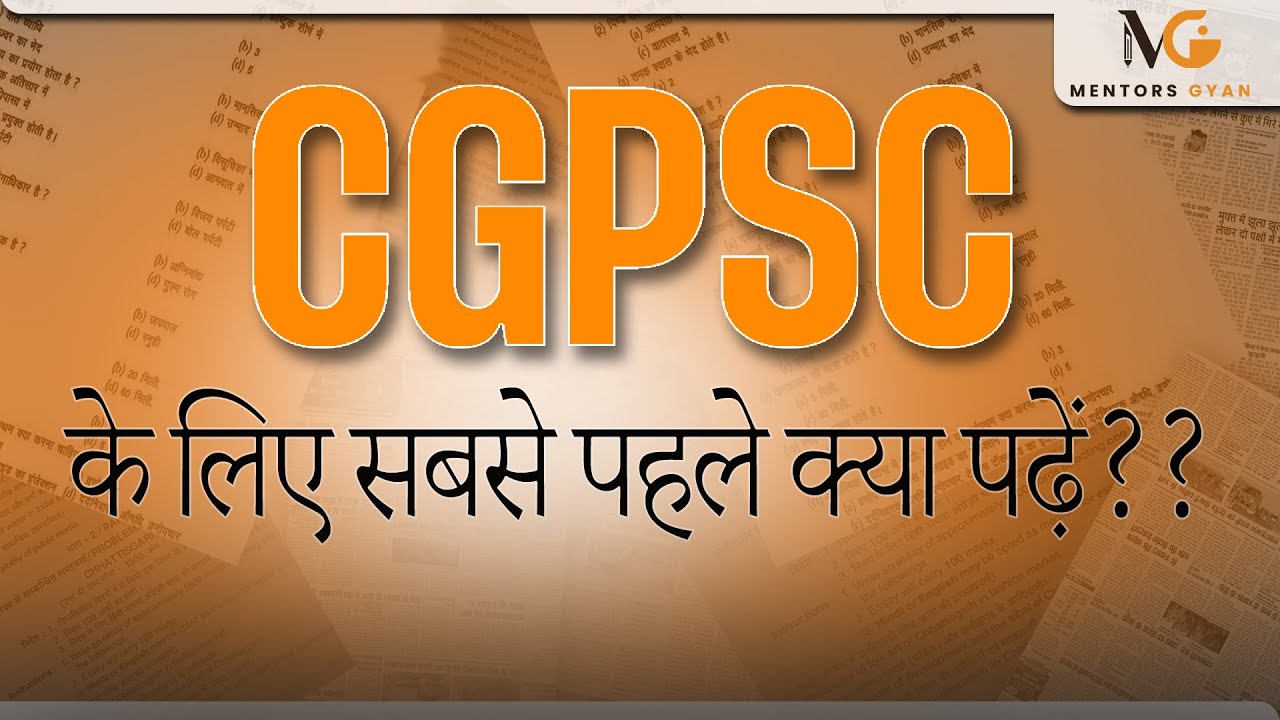 Cgpsc के लिए सबसे पहले क्या पढ़ें?? | What to Study First for CGPSC?