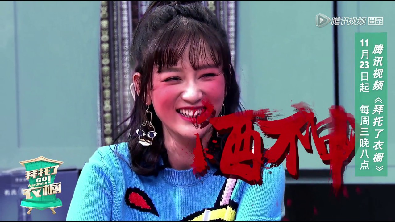 [衣橱精选]演技一百分！谢娜撒娇模仿陈乔恩台湾腔