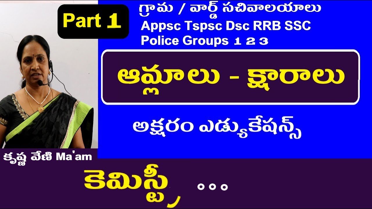 ఆమ్లాలు - క్షారాలు || Grama Sachivalayam Classes in Telugu || Chemistry Classes in Telugu