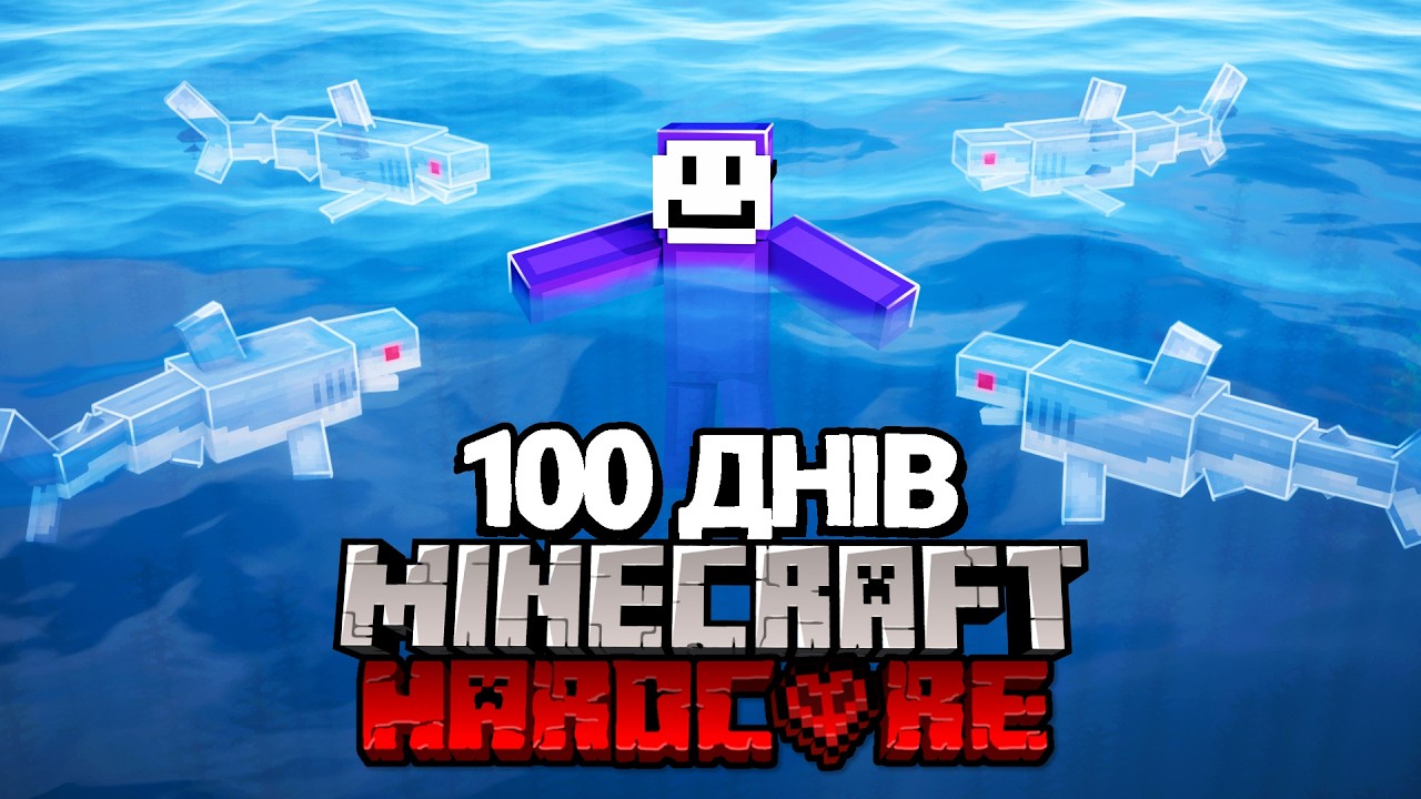 Я Прожив 100 Днів У БЕЗКІНЕЧНОМУ ОКЕАНІ в Minecraft Hardcore