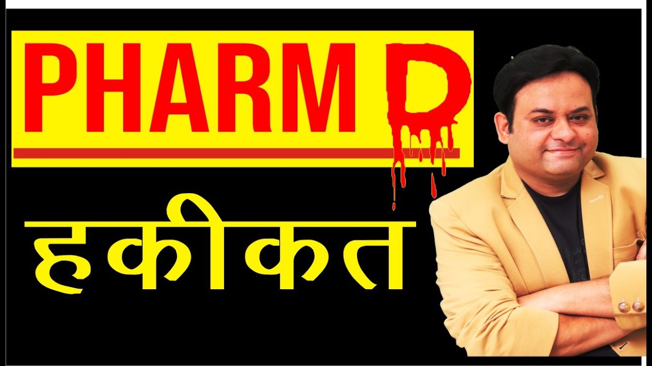 pharm d course reality in India II All you want to know