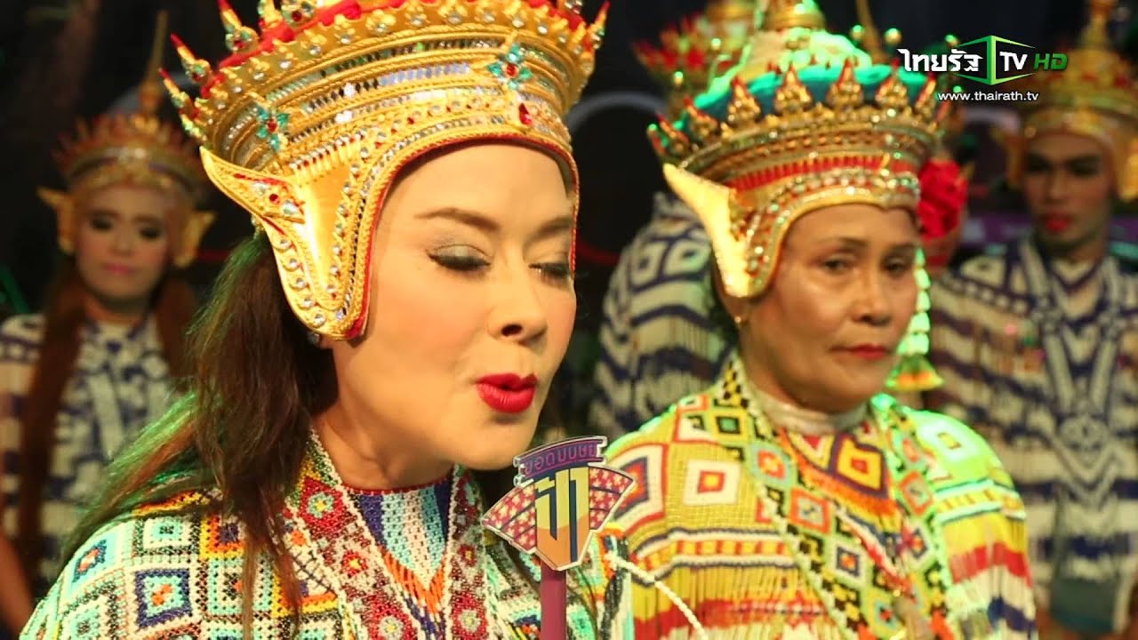 ยอดมนุษย์ป้า | ป้ามโนราห์อ้อมจิต สุดยอดมโนราห์ระดับประเทศ | 15-08-58 | 4/4