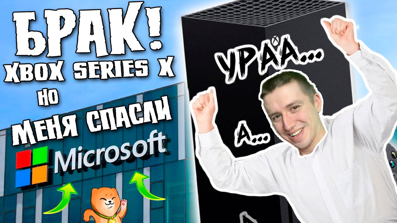 БРАК XBOX SERIES X - Что делать если консоль выключается сама