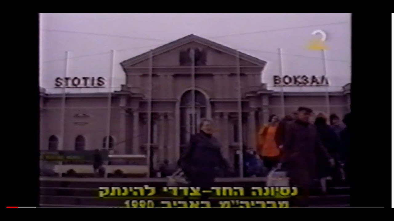 Jewish Vilnius, 1990