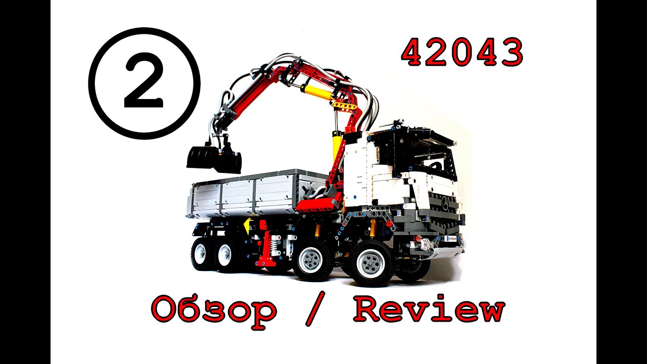 ЛЕГО Техник 42043 Мерседес Бенц Arocs 3245 &ndash; Обзор 2/ LEGO Technic 42043 Mercedes Benz &ndash; Review 2