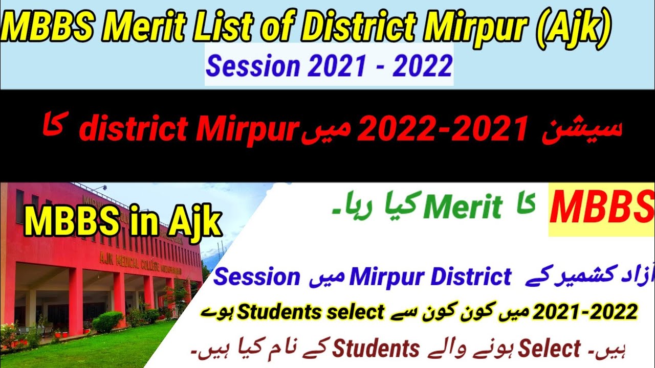 MBBS Merit list of Azad Kashmir district Mirpur session 2021-2022 | MBBS merit list of Mirpur | MBBS