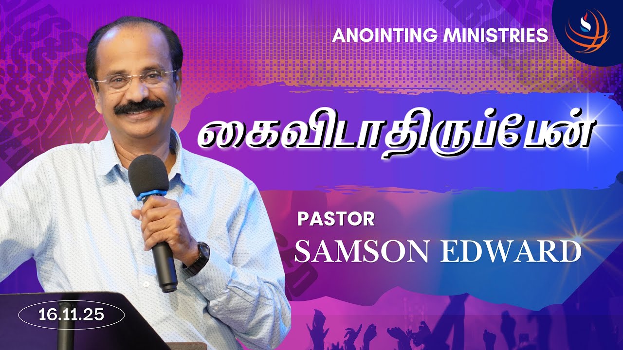 Anointing Ministries | Sunday Service | Tamil | Rev Samson Edward |Ps David Samson|