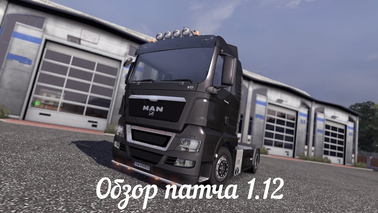 [ETS2] Обзор патча 1.12.