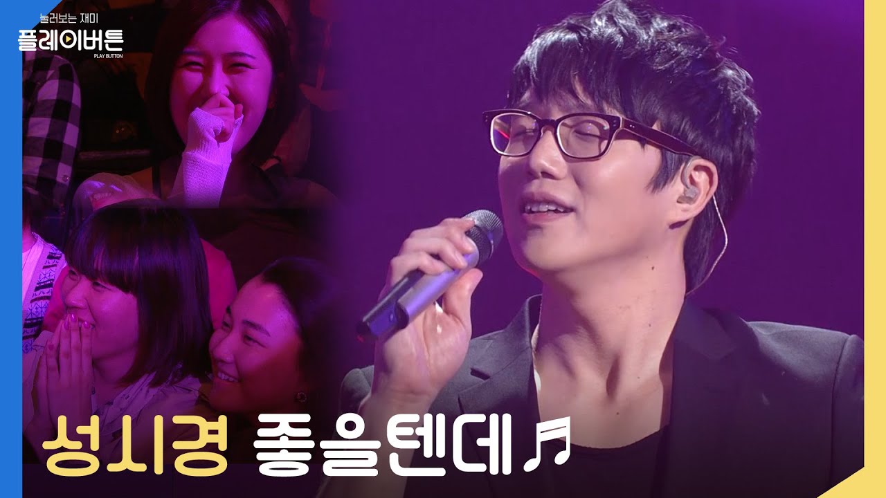 [고화질] 성시경 - 좋을텐데, 성대에서 꿀 떨어집니다~❤  | KBS 101001 방송