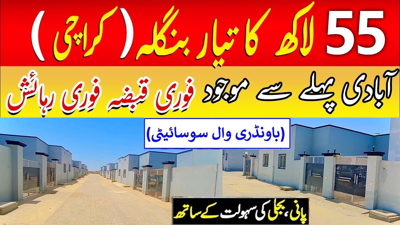 55 Lakh ka Bangla | Pearl Villas Surjani Karachi