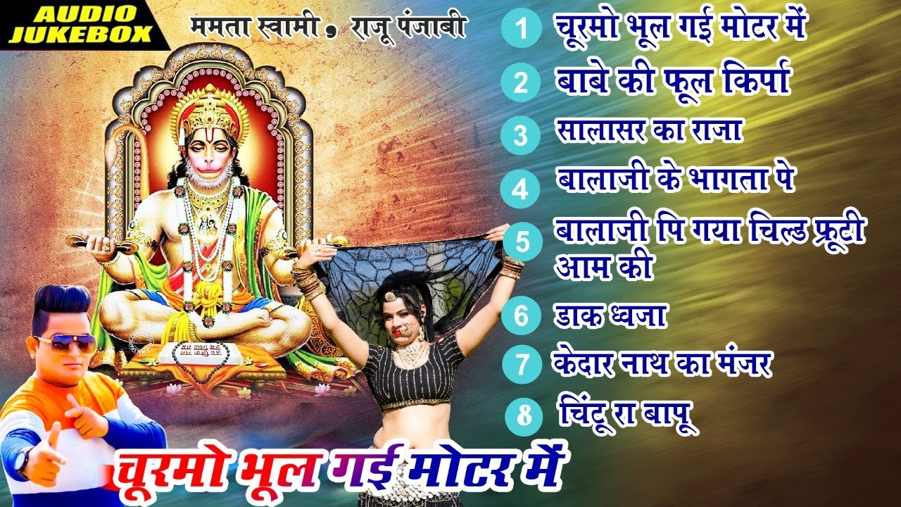 #Raju_Punjabi का सुपरहिट Nonstop बालाजी भजन 2022 | हिट्स Of राजू पंजाबी | [Audio Jukebox] #Top 10